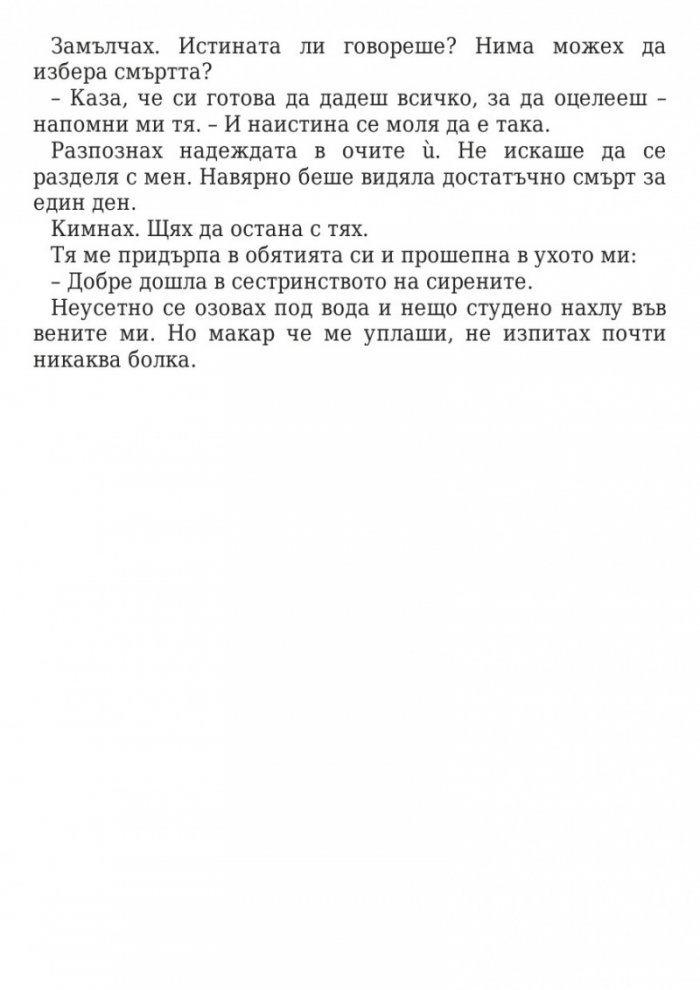 Сирената