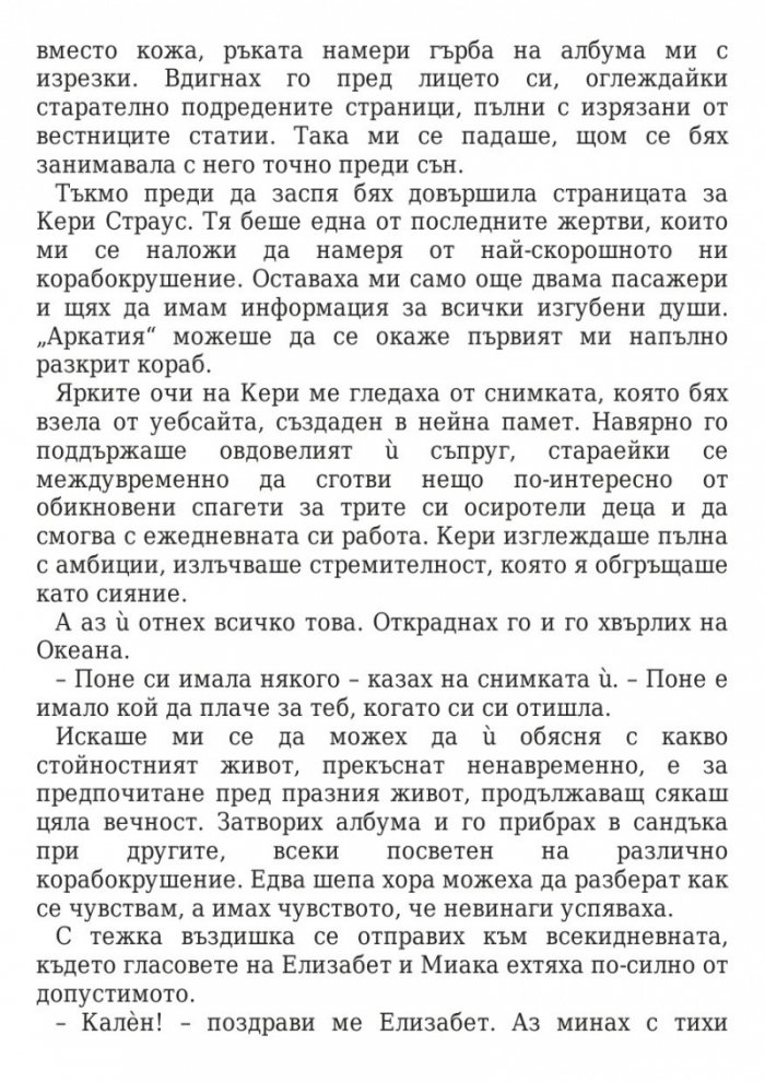 Сирената