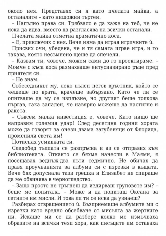 Сирената