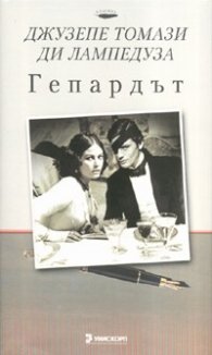 Гепардът