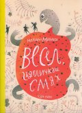 Весел, гъделичкащ смях Ч.1