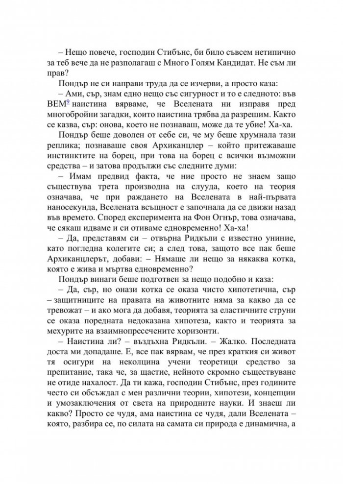 Науката от Света на диска Т.4: Денят на страшния съд