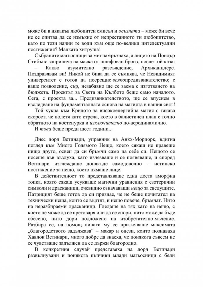 Науката от Света на диска Т.4: Денят на страшния съд
