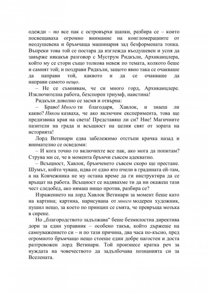 Науката от Света на диска Т.4: Денят на страшния съд