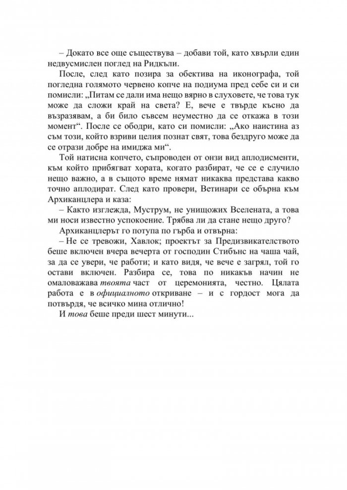 Науката от Света на диска Т.4: Денят на страшния съд