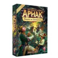 *Изгубените руини на Арнак: Водачи на експедиции - Настолна игра