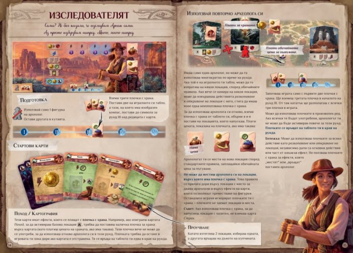 *Изгубените руини на Арнак: Водачи на експедиции - Настолна игра