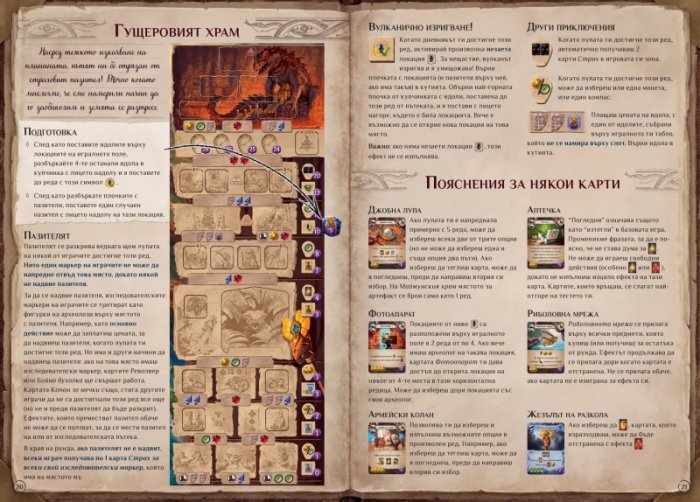*Изгубените руини на Арнак: Водачи на експедиции - Настолна игра