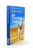 Да открием Гоби