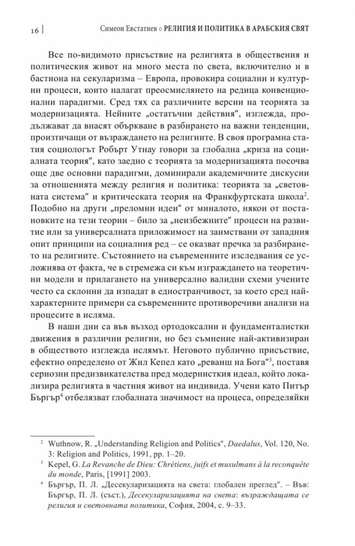 Религия и политика в арабския свят: ислямът в обществото