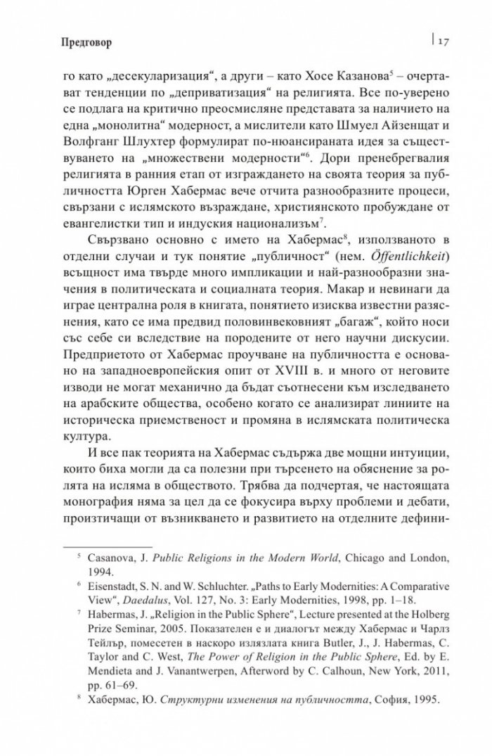 Религия и политика в арабския свят: ислямът в обществото