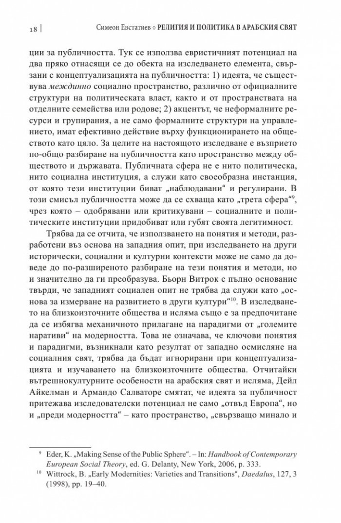 Религия и политика в арабския свят: ислямът в обществото