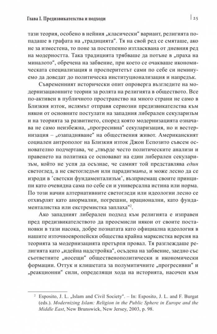 Религия и политика в арабския свят: ислямът в обществото