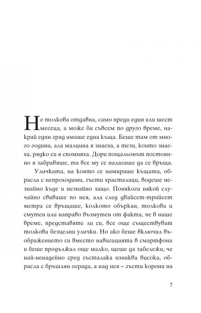 Божко и Лошко