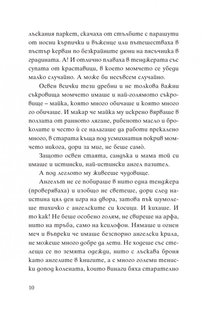 Божко и Лошко