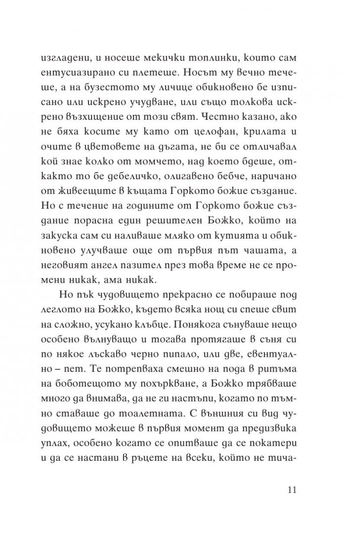 Божко и Лошко