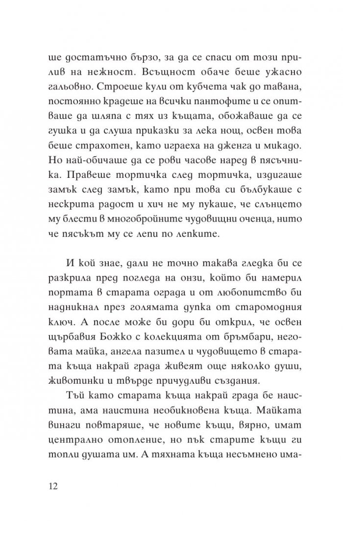 Божко и Лошко