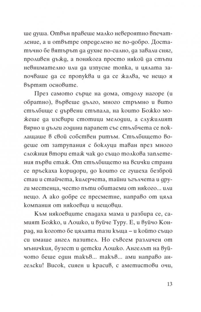 Божко и Лошко
