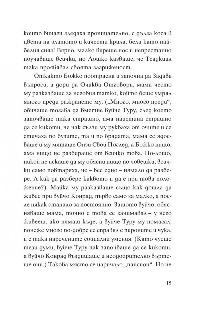 Божко и Лошко