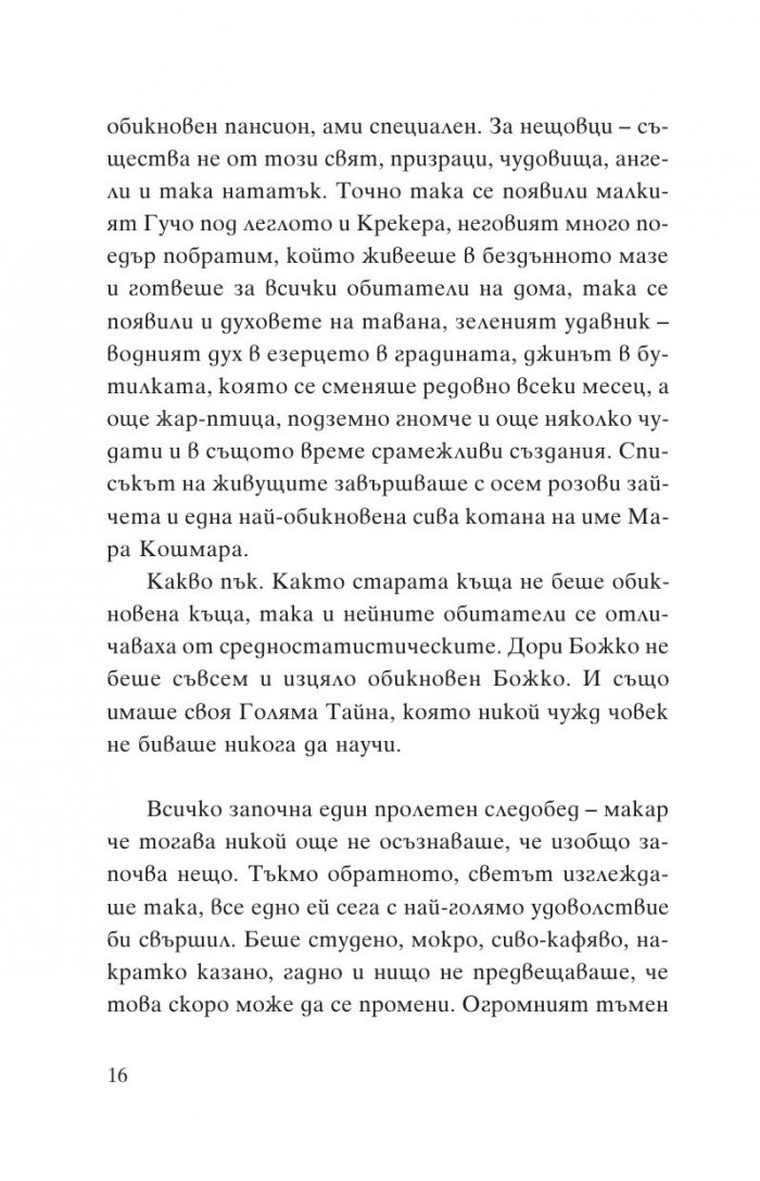 Божко и Лошко