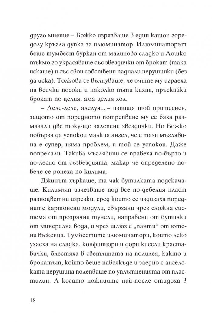Божко и Лошко