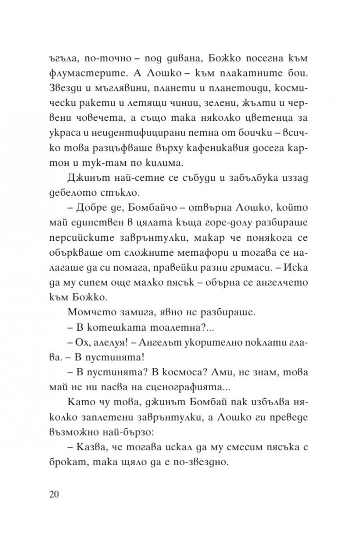 Божко и Лошко