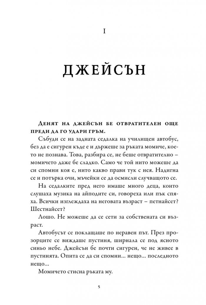 Изчезналият герой. Книга от поредицата Героите на Олимп