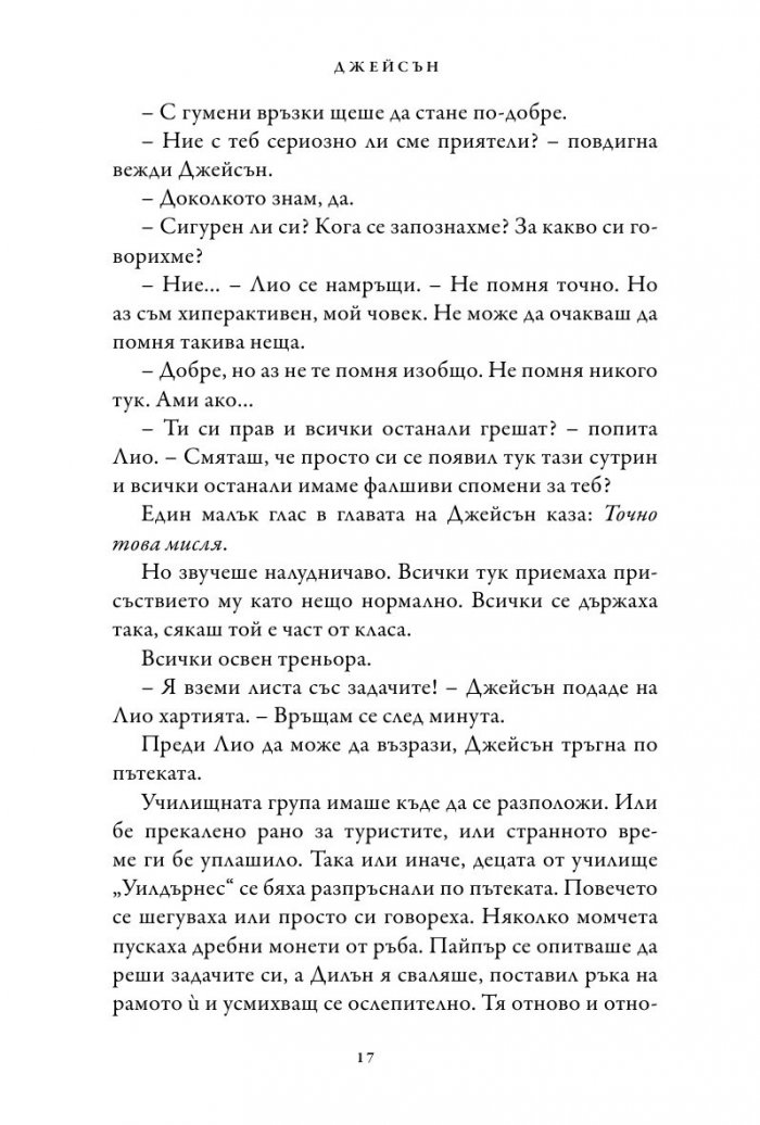 Изчезналият герой. Книга от поредицата Героите на Олимп