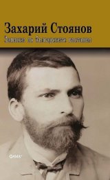 Записки по българските въстания