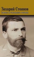 Записки по българските въстания