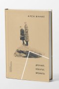 Другият, обектът, времето. Сборник статии