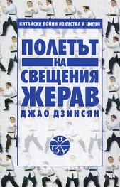 Полетът на свещения жерав