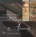 Петър Дънов и Борис Георгиев - Асоциации + CD