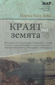 Краят на земята