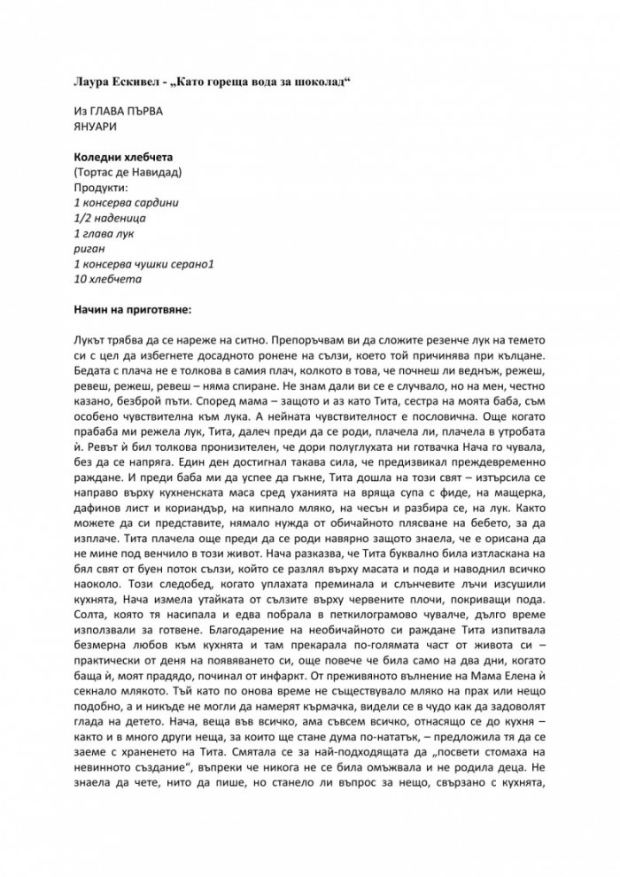 Като гореща вода за шоколад (ново издание)