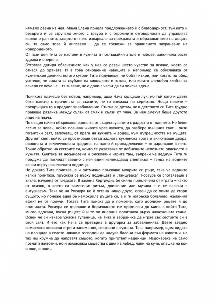 Като гореща вода за шоколад (ново издание)