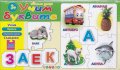 Весели уроци 3+:  Учим буквите
