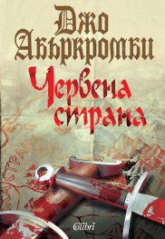 Червена страна