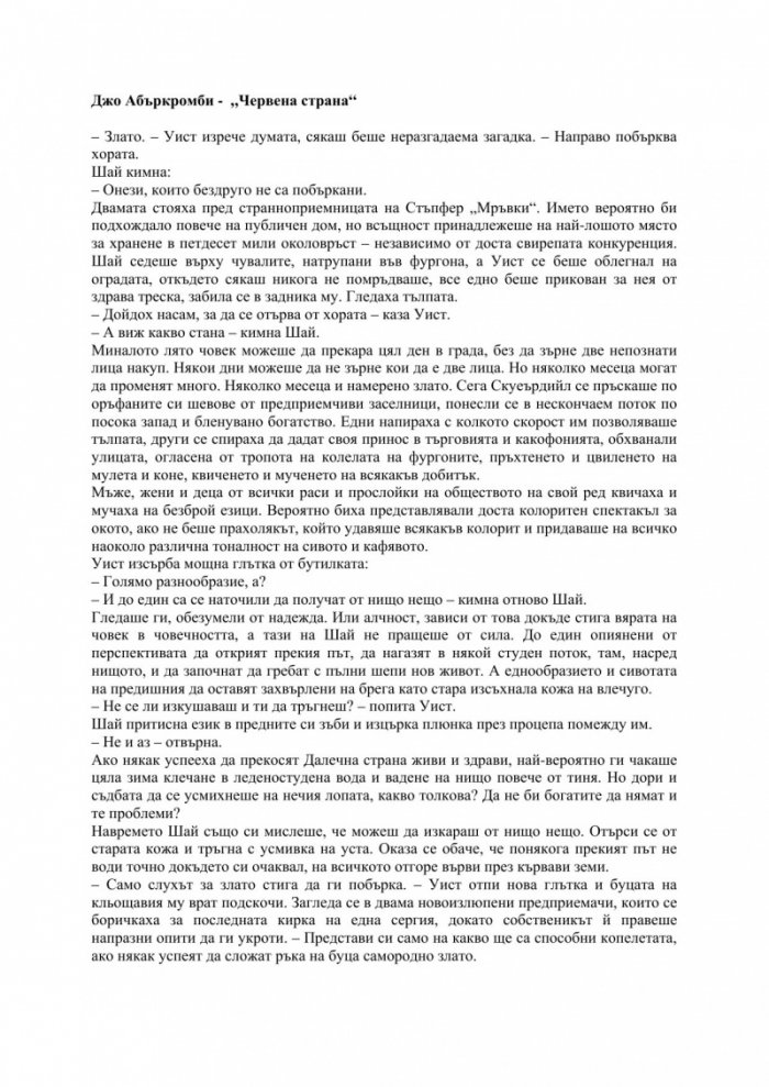 Червена страна