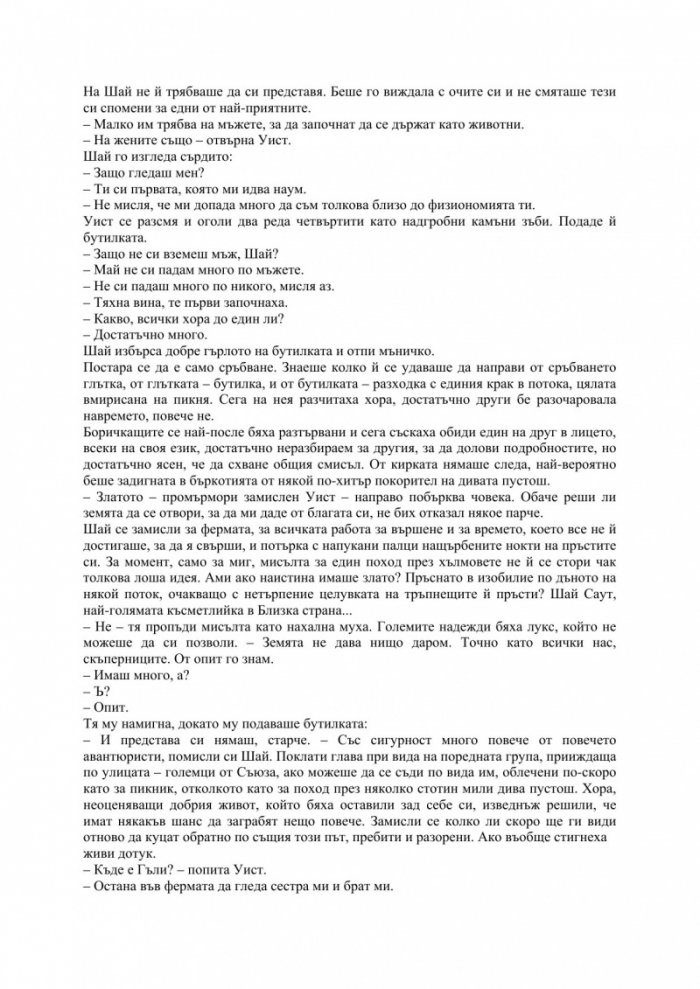 Червена страна