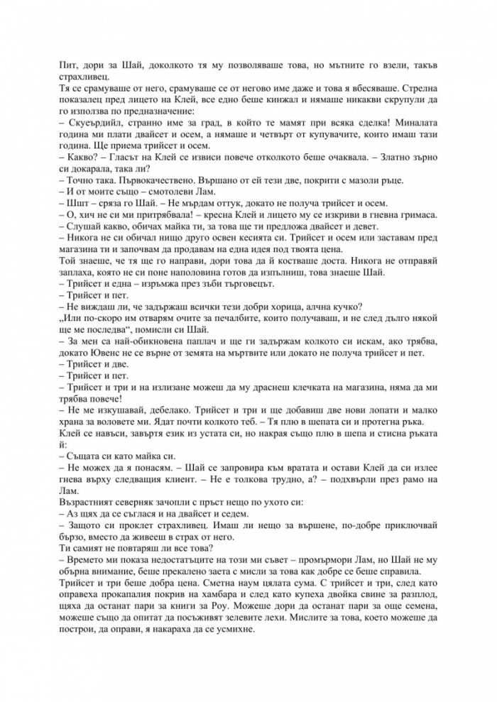 Червена страна