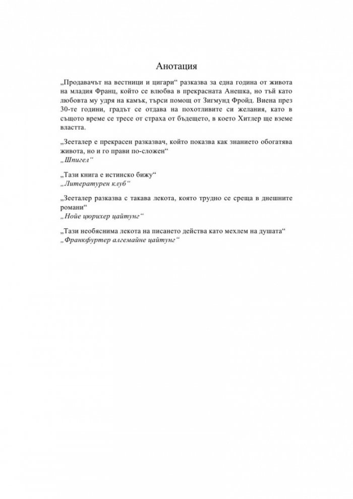 Продавачът на вестници и цигари