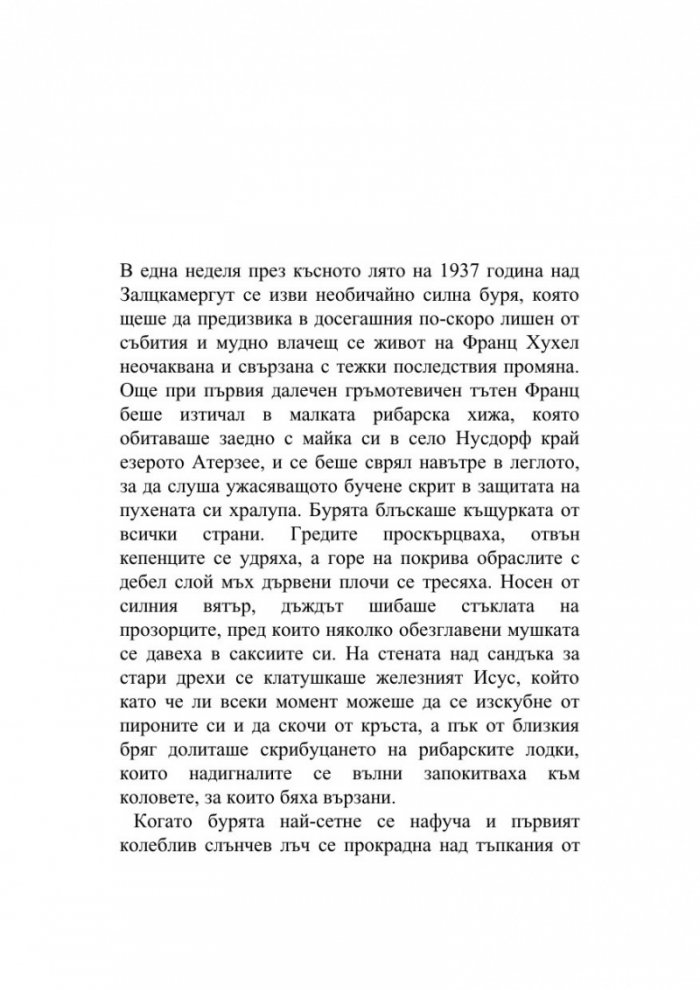 Продавачът на вестници и цигари