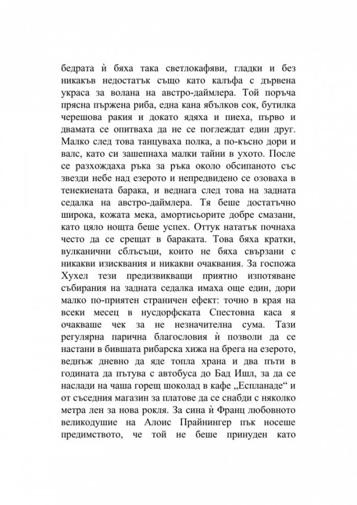 Продавачът на вестници и цигари