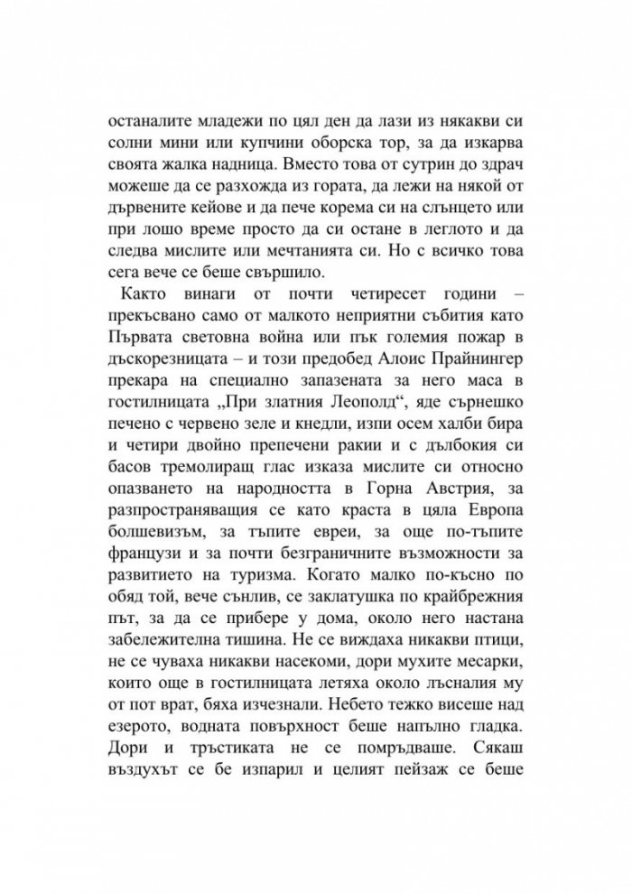 Продавачът на вестници и цигари