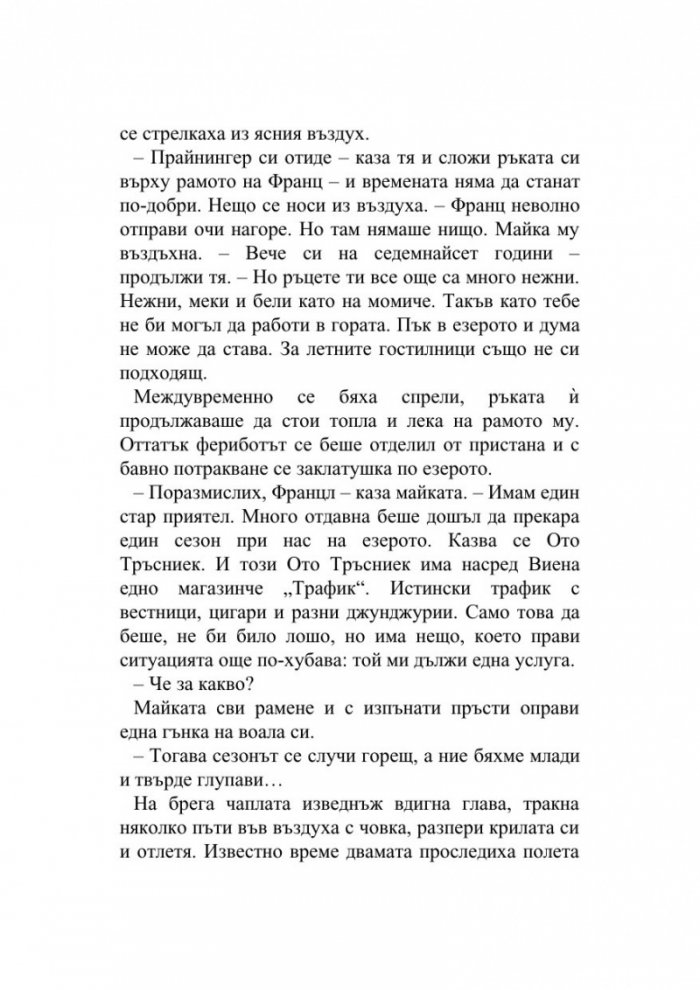 Продавачът на вестници и цигари