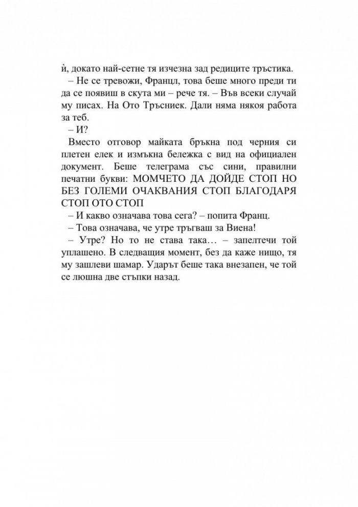 Продавачът на вестници и цигари