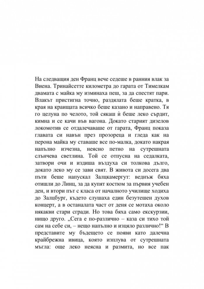 Продавачът на вестници и цигари