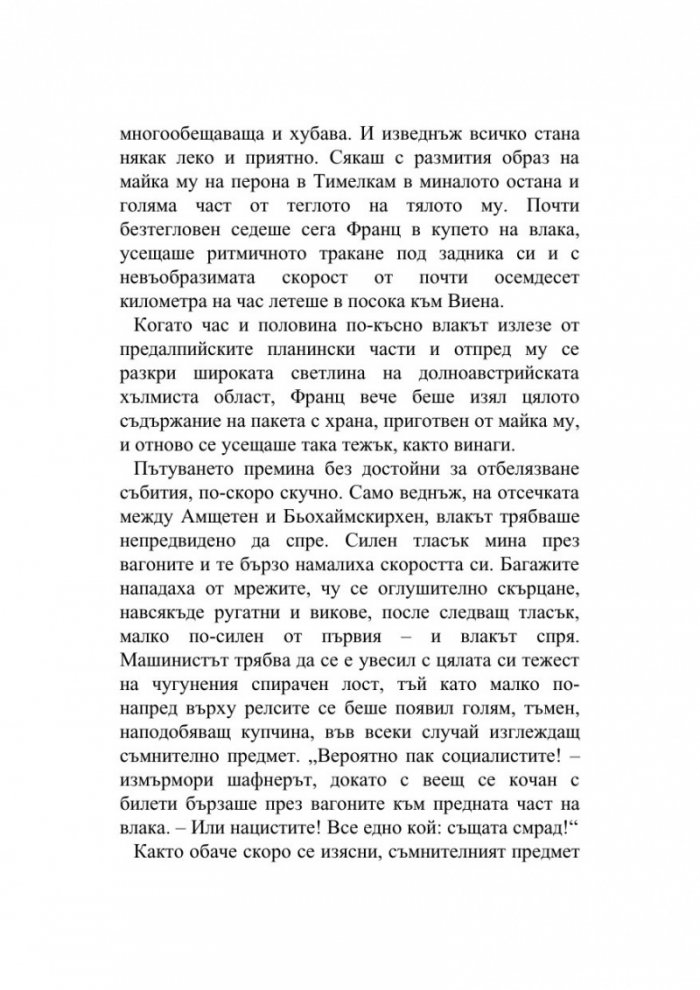 Продавачът на вестници и цигари