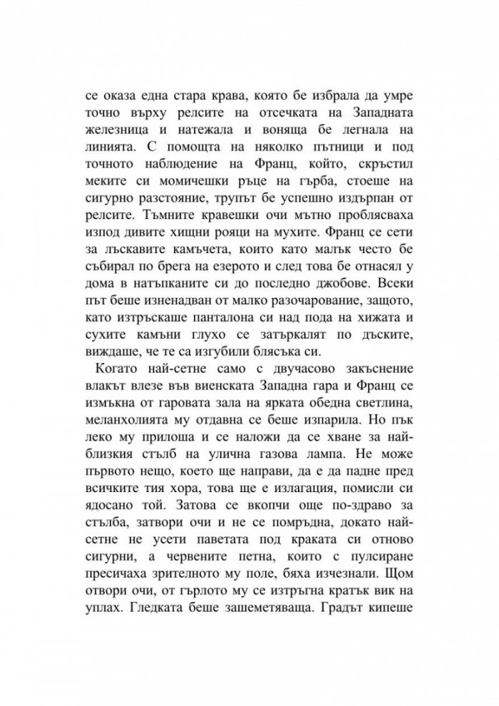 Продавачът на вестници и цигари